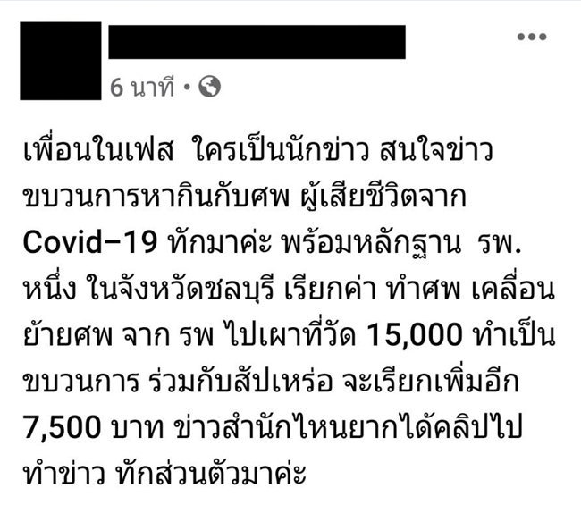 ลูกสาวสะอื้น เจอเรียก 15,000 บาท ค่าขนศพแม่ติดโควิดเสียชีวิตจากรพ.ไปวัด