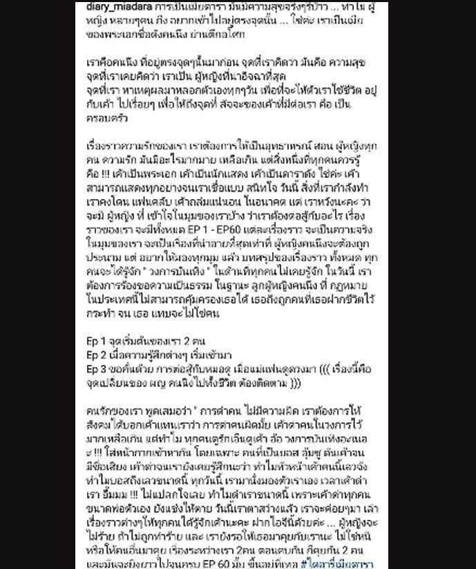 ไอจี #ไดอารี่เมียดารา กระหึ่มโซเชียล ประเด็นร้อนชาวเน็ตสงสัยใครกัน?