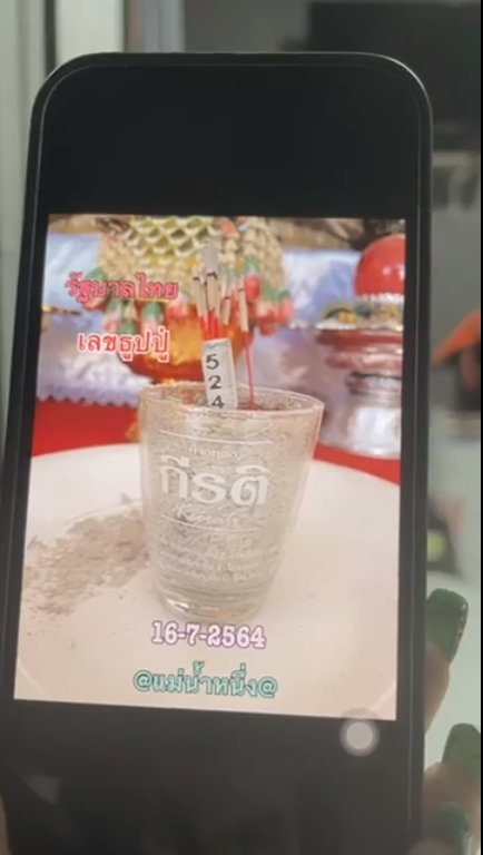 แม่น้ำหนึ่ง ไลฟ์สดแจกเลขธูปปู่ โค้งสุดท้ายก่อนหวยออก งวด 16 ก.ค.2564