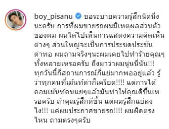 “บอย พิษณุ” ถามตรงๆ ผมผิดตรงไหน? ถูกเกรียนคีย์บอร์ดด่า แค่เพราะประกาศขายรถ