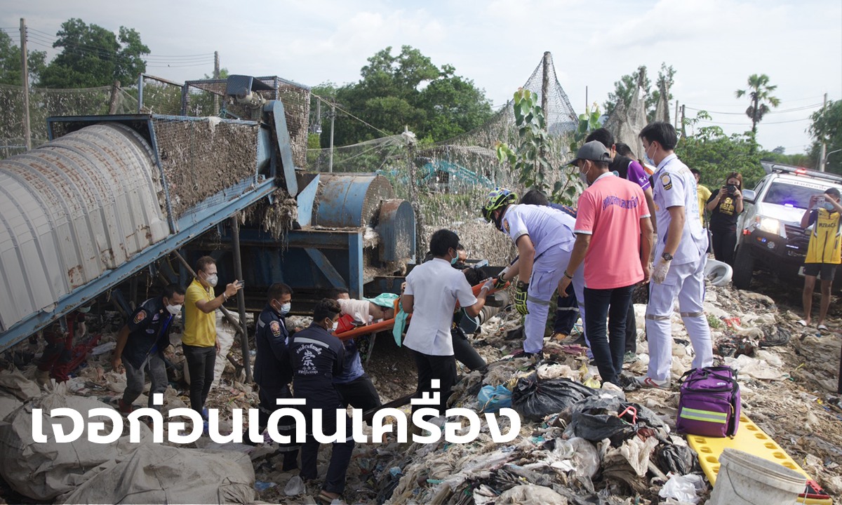 หวิดถูกขยี้ร่าง เด็กชายวัย 14 ปี ตกลงในเครื่องบดคัดแยกขยะ เคราะห์ดีคนงานพบก่อน