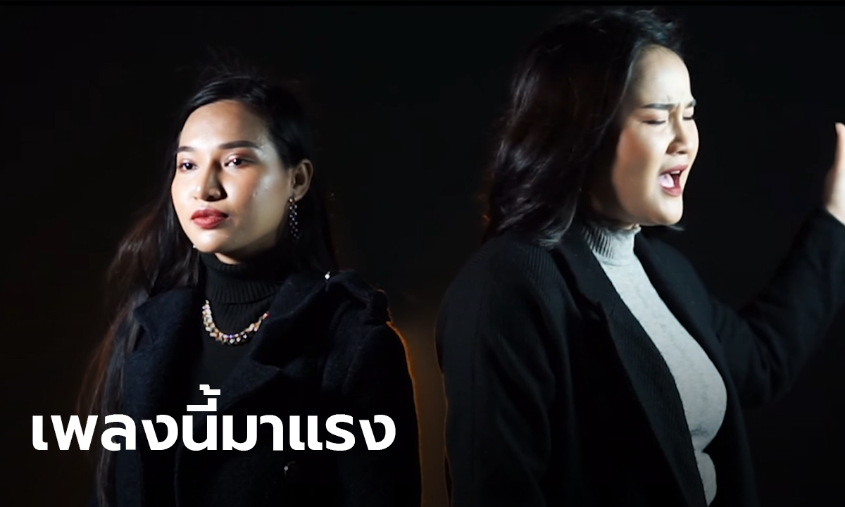 นะจ๊ะพ่อมึ_สิ เพลงดังมาแรง วันเดียวเอ็มวียอดวิวทะลุล้าน จนขึ้นมาแรงอันดับ 3 ยูทูบ