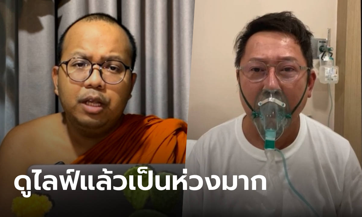 “พระมหาไพรวัลย์” เป็นห่วง “ณวัฒน์” แนะรักษาตัวให้หายดีก่อน ค่อยออกมาพูดก็ไม่สาย