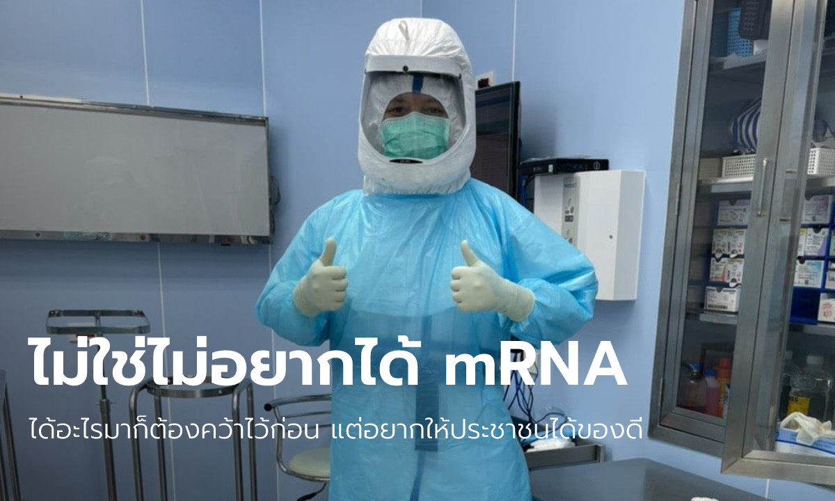 หมอผ่าตัด รีวิวฉีดแอสตร้าฯ เข็ม 3 เผยได้อะไรมาก็คว้าไว้ก่อน กลัววัคซีนที่จองไม่มาตามนัด