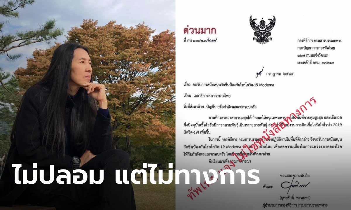 “วาสนา” เผย กองทัพไทยแจง เอกสารขอ “โมเดอร์นา” ไม่ปลอมแต่ไม่ใช่เอกสารทางการ