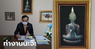 นายกฯ โพสต์ภาพทำงานระหว่างกักตัวโควิด 7 วัน ชาวเน็ตโฟกัสรูปปิดทองหลังพระ