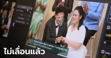 เลื่อนมา 3 ครั้ง บ่าวสาวจัดงานแต่งแบบนิวนอร์มอล ให้เพื่อนๆ อวยพรผ่าน Zoom