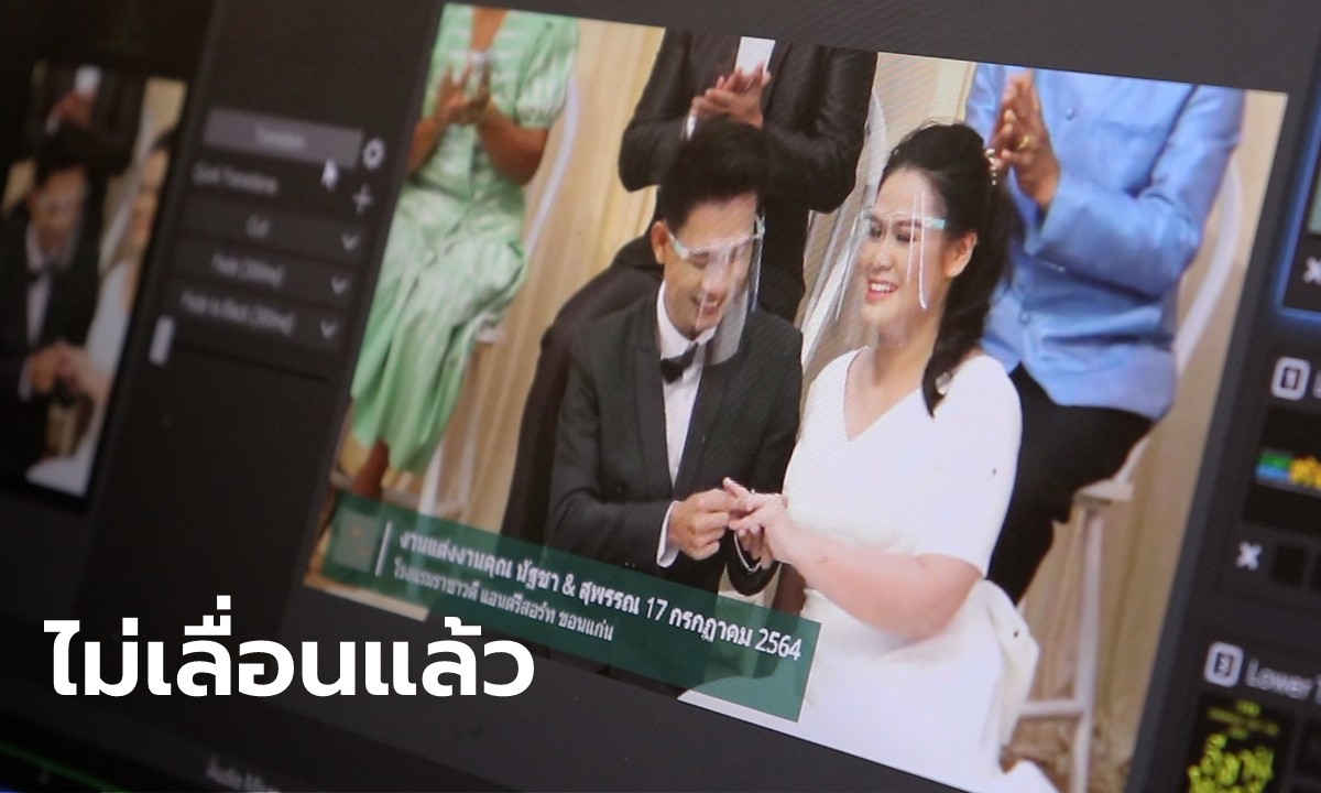 เลื่อนมา 3 ครั้ง บ่าวสาวจัดงานแต่งแบบนิวนอร์มอล ให้เพื่อนๆ อวยพรผ่าน Zoom