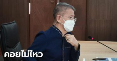 ผู้ว่าฯ ปู สั่งลุย! ปรับการทำงานศูนย์พักคอย โพสต์ “ระเบียบ กับ ความตาย อะไรสำคัญกว่า”
