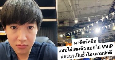 “หมอริท” เผยภาพต่อคิวฉีดวัคซีนไฟเซอร์เข็ม 3 ตามเกณฑ์แพทยสภา ไม่มี VVIP แน่นอน