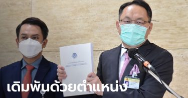 “ยุทธพงศ์” ลั่น ถ้างบกลาง ถูกทุจริตไม่ถึงผู้เดือดร้อนจากโควิด พร้อมลาออกจาก ส.ส.