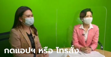 โฆษกรัฐบาลแจง มาตรการซื้ออาหารกลับบ้าน ใช้วิธีโทรสั่ง หรือ สั่งผ่านแอปฯ