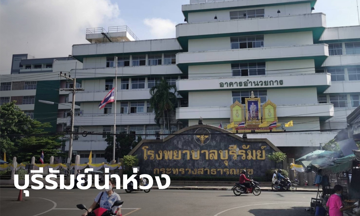 บุรีรัมย์นิวไฮ ป่วยโควิดวันเดียว 495 ราย เสียชีวิตสะสม 12 ราย