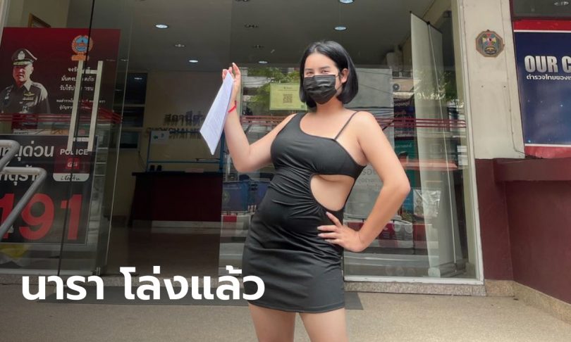 “นารา เครปกะเทย” รอดนอนคุก ศาลให้รอลงอาญา 2 ปี รวม 7 สำนวนโทษคุก 42 เดือน