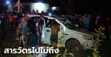 สารวัตรสืบสวนภาค 9 ขับรถตกน้ำเสียชีวิตกลางทาง ขณะมุ่งหน้าติดตามคดีฆ่า 2 พี่น้อง