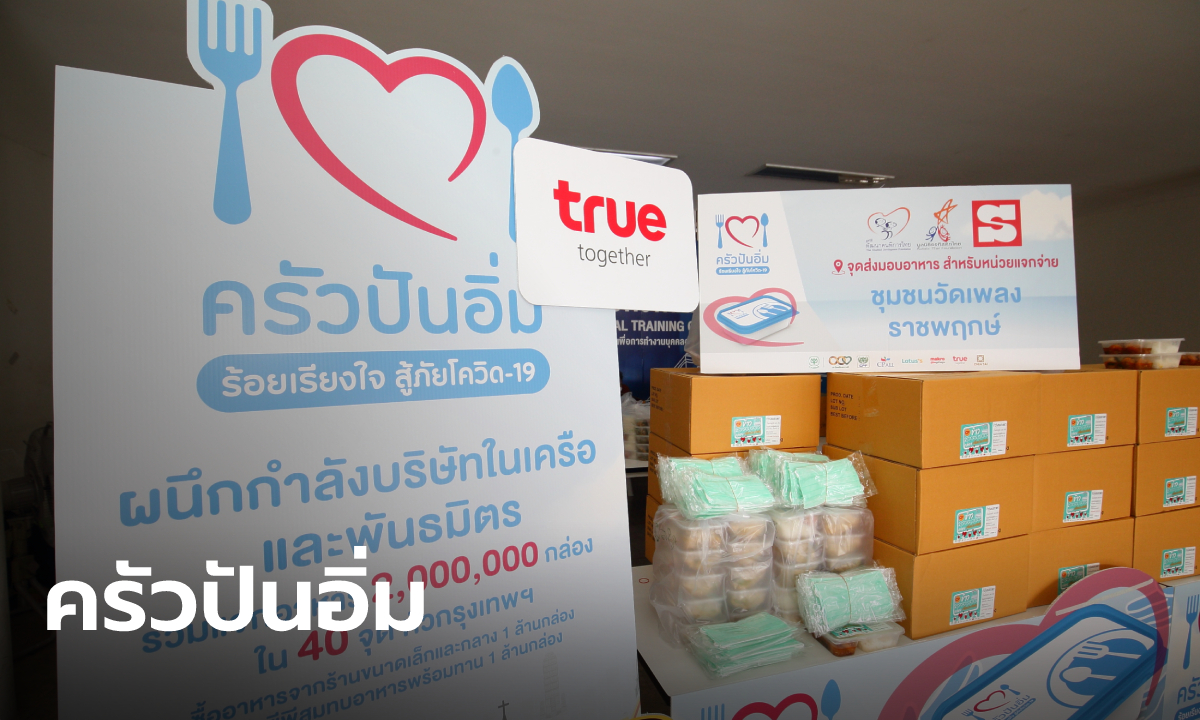 Sanook จับมือพันธมิตร พา “เซ้นต์ ศุภพงษ์” มอบอาหารชุมชน-กลุ่มเปราะบาง วันละพันกล่อง