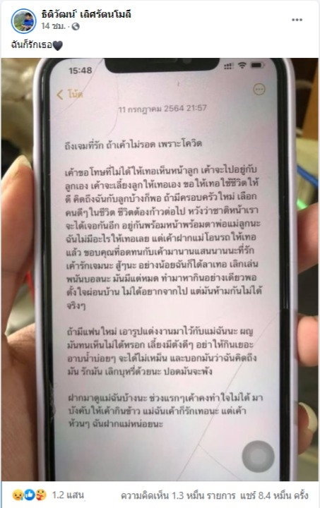 หนุ่มเผยข้อความสั่งจากเมีย โควิดคร่าชีวิตพร้อมลูกในท้อง เพิ่งแต่งงานกันแค่ 3 เดือน