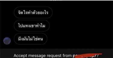 “เดอะทอยส์” อยู่ดีๆ ก็งานเข้า? เปิดแชทถูกชาวเน็ตทักด่าแรง “แทงเขาทำไม มึx มันไม่ใช่คน”