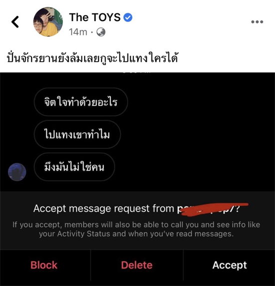 “เดอะทอยส์” อยู่ดีๆ ก็งานเข้า? เปิดแชทถูกชาวเน็ตทักด่าแรง “แทงเขาทำไม มึx มันไม่ใช่คน”