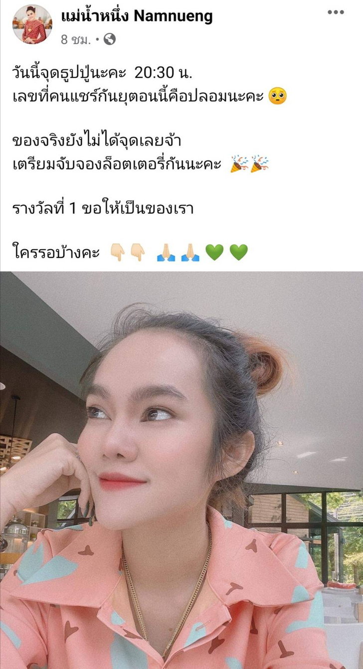 เลขธูปปู่กลับมาแล้ว! แม่น้ำหนึ่ง ประกาศ “วันนี้จุดธูปปู่” คอหวยรอกันเลย