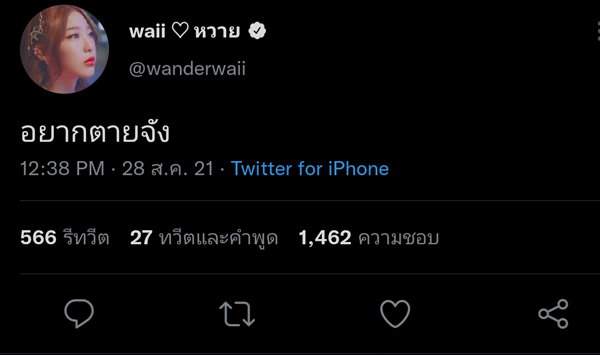 “หวาย ปัญญ์ธิษา” เกิดอะไรขึ้น? โพสต์เศร้า อยากตาย เจ็บสุดคือ ก-อยู่ให้มึx ในทุกเรื่อง