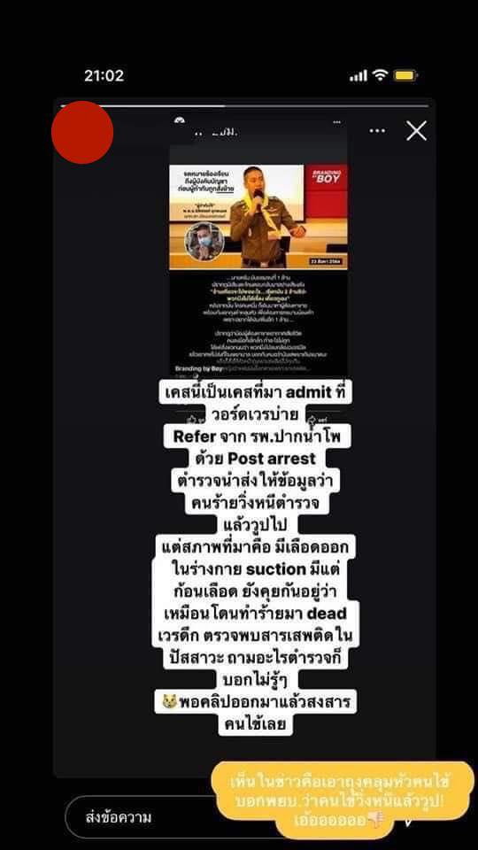 แพทย์ชันสูตรเหยื่อ “ผู้กำกับโจ้” เผย ตร. ให้ลงว่าตายเพราะเสพยา แต่หมอเก็บหลักฐานไว้แล้ว