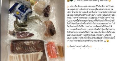 สาวโพสต์เซ็ง สั่งกล่องสุ่มหมูกระทะ 299 บาท ไม่โกรธที่ได้น้อย แต่ได้ของไม่ตรงปก