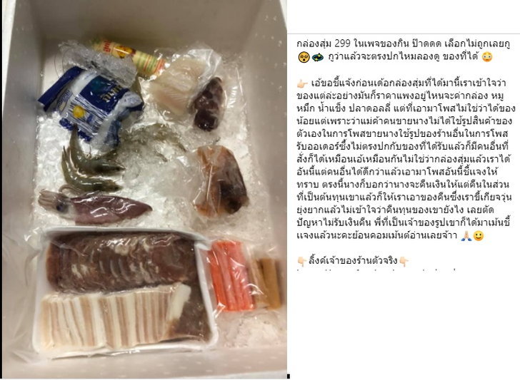 สาวโพสต์เซ็ง สั่งกล่องสุ่มหมูกระทะ 299 บาท ไม่โกรธที่ได้น้อย แต่ได้ของไม่ตรงปก