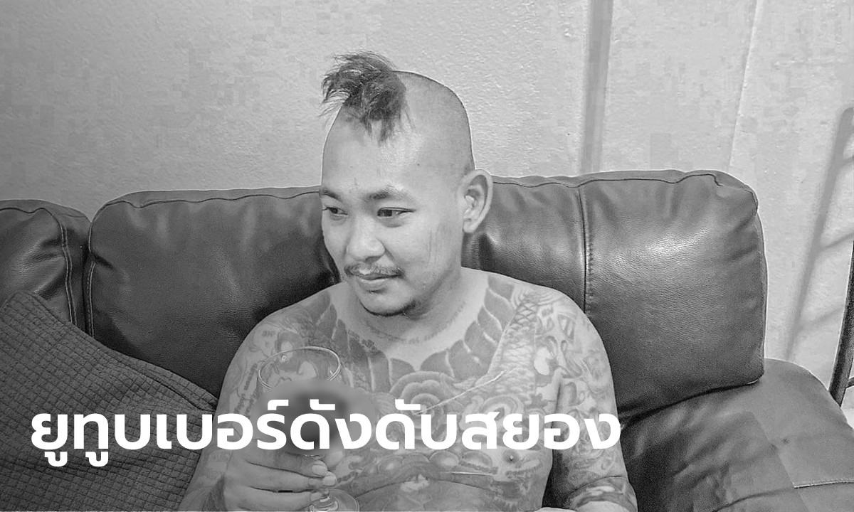 อาลัย “เบียร์ อาปาเช่” ยูทูบเบอร์ดัง รถไฟชนร่าง ดับสยองขาด 2 ท่อน