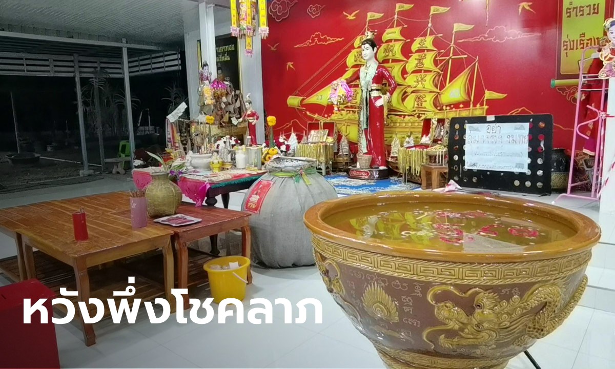 โค้งสุดท้าย ส่องเลขเด็ดอ่างน้ำมนต์ “เจ้าสัวสำเภาทอง” วัดใหม่สี่หมื่น จ.ราชบุรี
