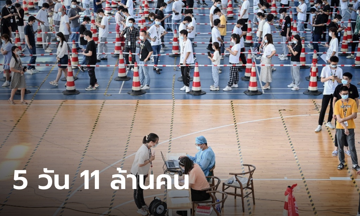 “อู่ฮั่น” ตรวจโควิดทั้งเมือง 11 ล้านคน เสร็จภายใน 5 วัน