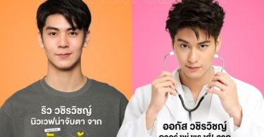 ชื่อนี้หล่อคู่! “ออกัส-ริว” วชิรวิชญ์ เจนใหม่ช่อง 3 ดาวรุ่งพุ่งแรง