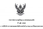 การให้บริการการตรวจลงตราอิเล็กทรอนิกส์ (e-Visa) แบบไร้แผ่นปะตรวจลงตรา