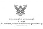 การรับสมัครบุคคลเป็นผู้รับจ้างเหมาบริการช่วยปฎิบัติภารกิจด้านกงสุล