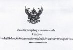 ประกาศสถานกงสุลใหญ่ ณ นครลอสแอนเจลิส ที่ 30/2564 เรื่อง รายชื่อผู้มีสิทธิ์สอบข้อเขียนและสอบสัมภาษณ์เป็นผู้รับจ้างเหมาบริการช่วยปฏิบัติภารกิจด้านกงสุล
