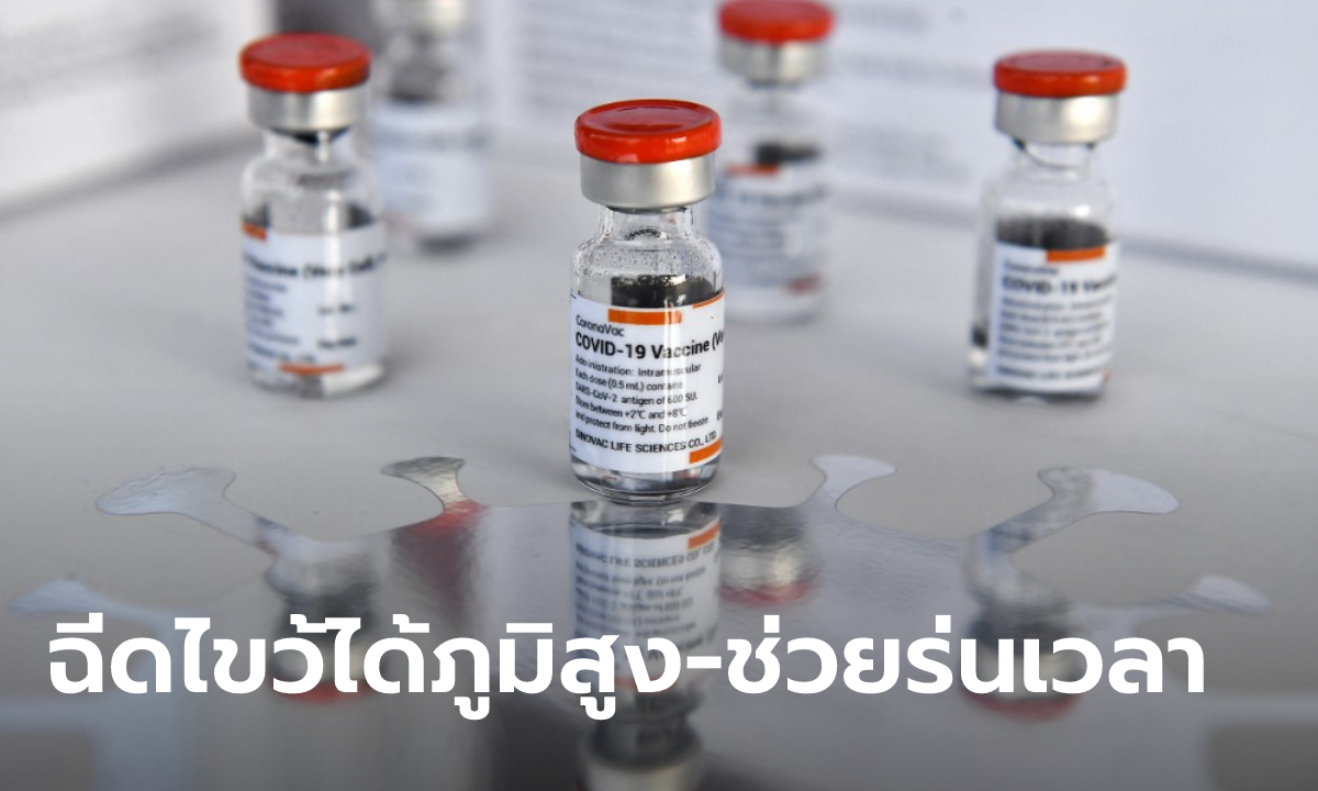 ครม.อนุมัติวงเงินกว่า 4.2 พันล้าน ซื้อวัคซีนซิโนแวคอีก 12 ล้านโดส เพื่อฉีดไขว้กับแอสตร้าฯ