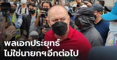 “ณัฐวุฒิ-บก.ลายจุด” นำ #ม็อบ5กันยา ที่แยกอโศก ตั้งป้อมค่าย ขับไล่ “พลเอกประยุทธ์”