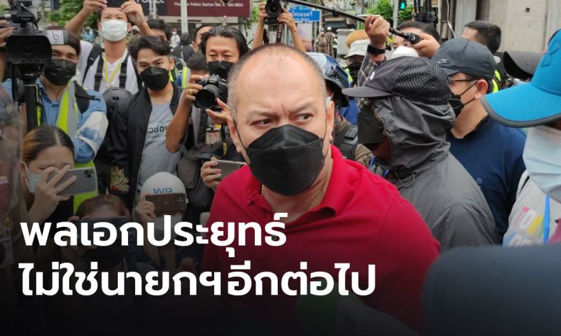 “ณัฐวุฒิ-บก.ลายจุด” นำ #ม็อบ5กันยา ที่แยกอโศก ตั้งป้อมค่าย ขับไล่ “พลเอกประยุทธ์”