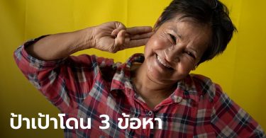 “ป้าเป้า” ถูกตำรวจแจ้งข้อหา 3 คดีรวด เหตุร่วมม็อบทะลุฟ้า-คาร์ปาร์ก