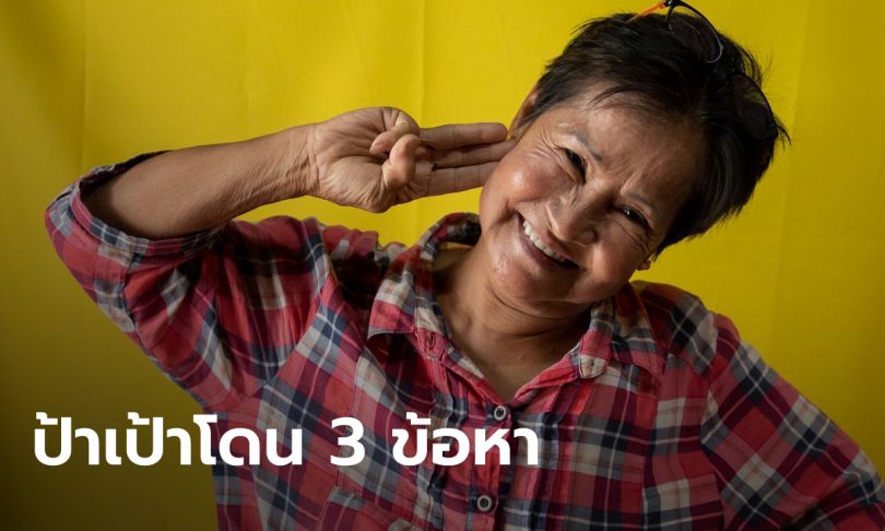 “ป้าเป้า” ถูกตำรวจแจ้งข้อหา 3 คดีรวด เหตุร่วมม็อบทะลุฟ้า-คาร์ปาร์ก