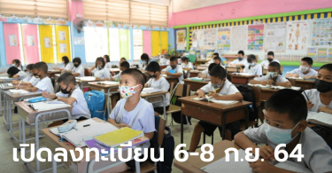 กทม.พร้อมฉีดวัคซีนไฟเซอร์ให้เด็กกลุ่มเสี่ยง-โรคเรื้อรัง อายุ 12-18 ปี เริ่มตั้งแต่ 21 ก.ย.นี้