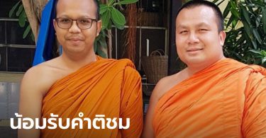 เปิดใจ พระมหาไพรวัลย์-พระมหาสมปอง เกิดดราม่าหลังไลฟ์ธรรมะแนวใหม่ คนดูกว่า 2 แสน