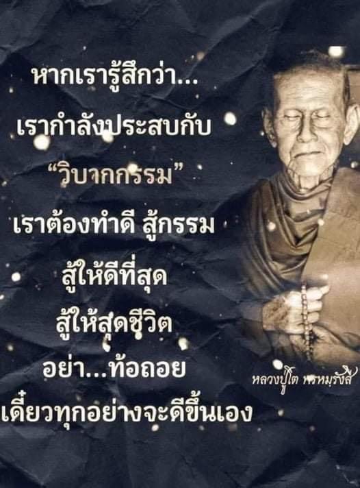“วิบากกรรม”