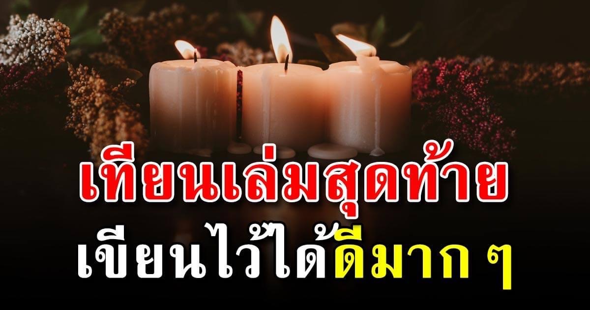 นิทานแสงเทียน