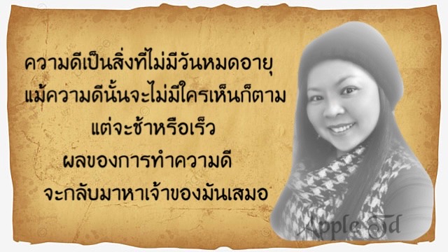 ทุกสิ่งที่เกิดขึ้นแล้ว สิ่งนั้นดีเสมอ