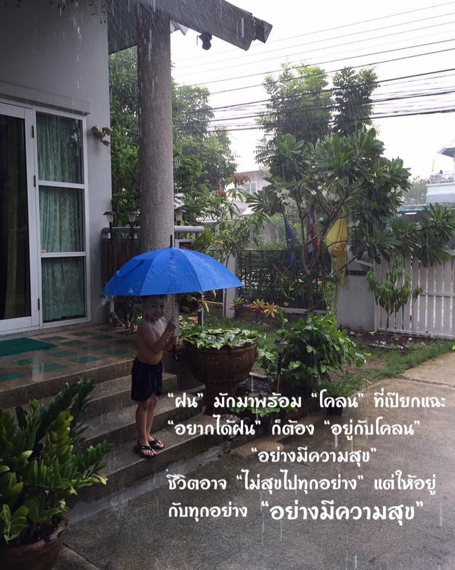 ชีวิตไม่สุขไปทุกอย่าง