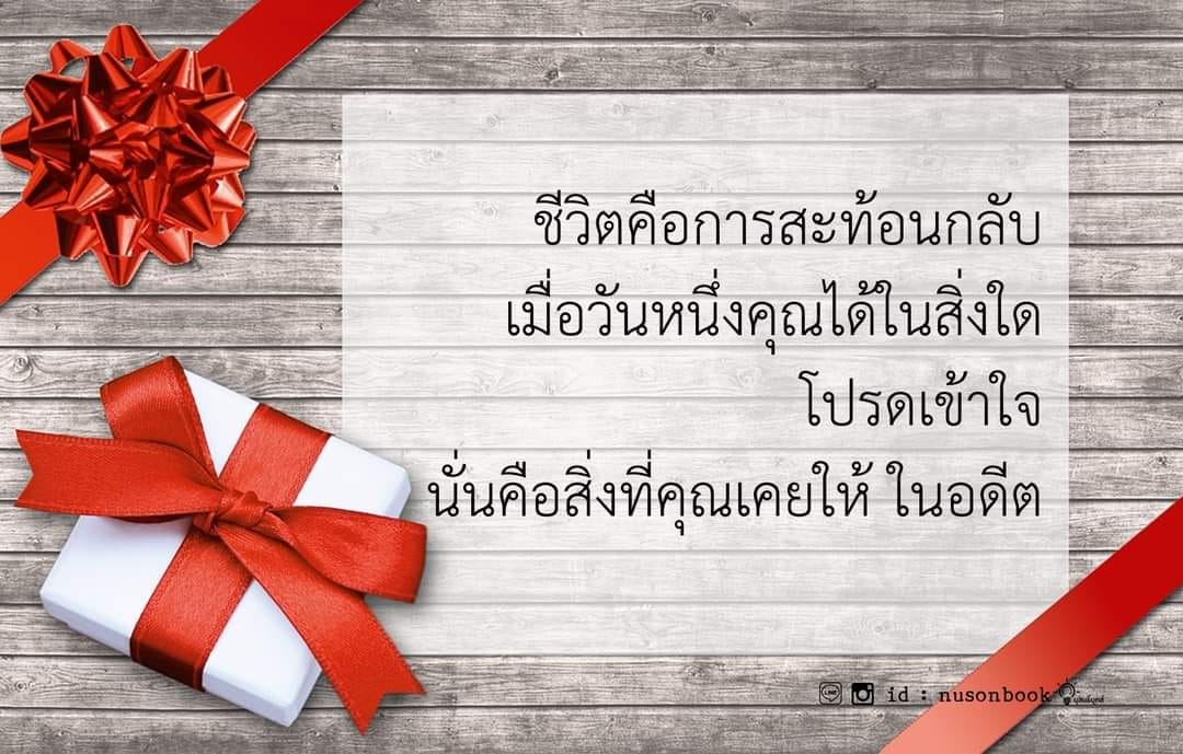 ชีวิตคือการสะท้อนกลับ