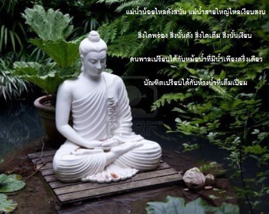 สิ่งใดพร่องสิ่งนั้นดัง
