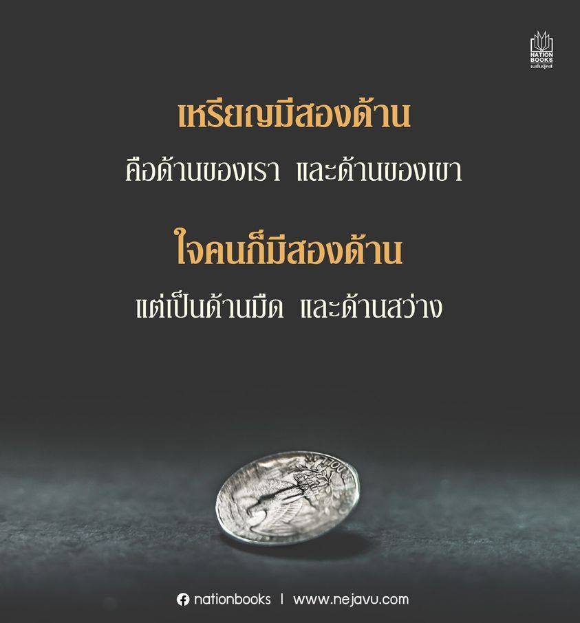 เหรียญด้านที่สาม