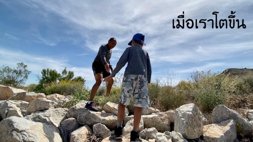 เมื่อเราโตขึ้น
